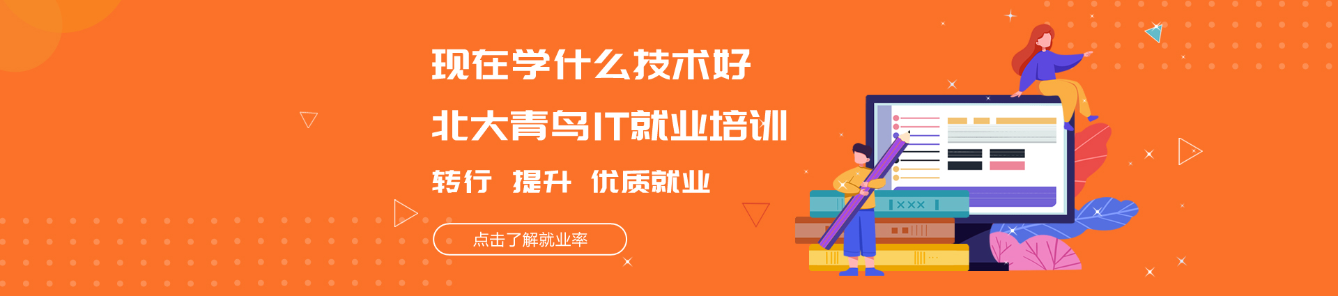 学什么技术好